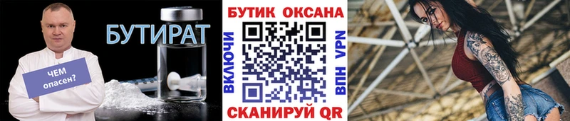 Бутират оксана  Купить закладки  Котельники 